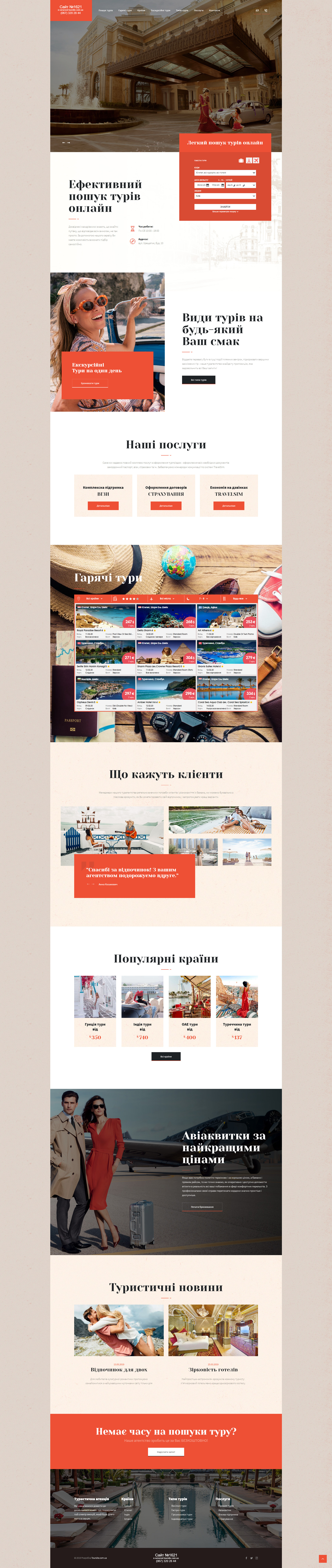 Сайт №1621